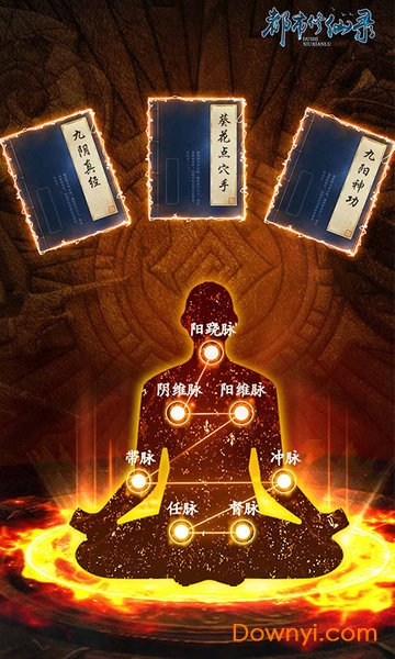 都市修仙录游戏 v1.5 安卓版2