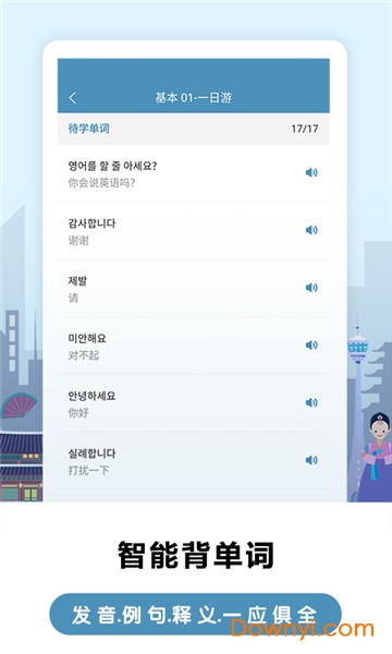 莱特韩语背单词软件 v1.8.3 安卓版1