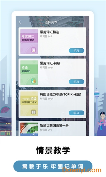 莱特韩语背单词软件 v1.8.3 安卓版2
