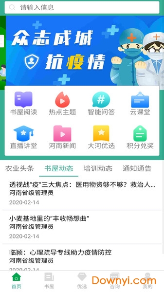 河南农家书屋软件 河南农家书屋大河书局app