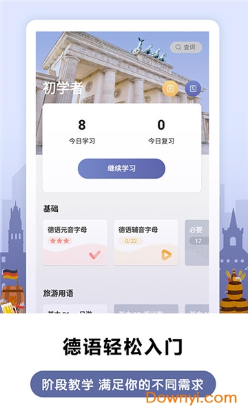 莱特德语背单词最新版