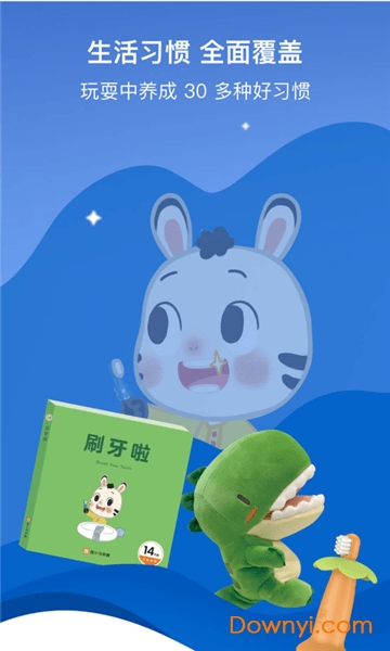 斑小马早教软件 v1.4.6 安卓版1