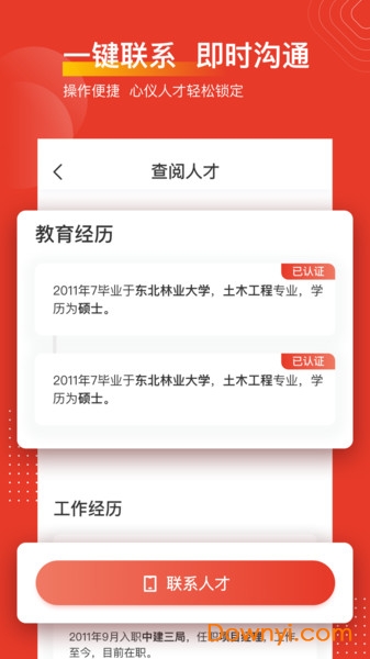 优路人才app v1.0.0 安卓版0