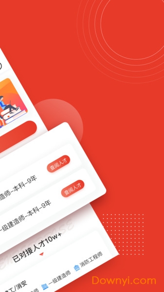 优路人才app v1.0.0 安卓版1