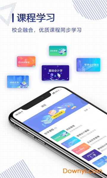 正保云课堂学生端 v2.2.0 安卓版0