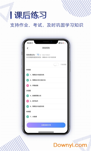 正保云课堂学生端 v2.2.0 安卓版1