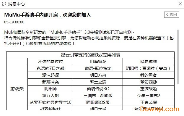MUMU手游助手电脑版 v3.3.26 最新版 1