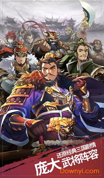 小虾米战三国手机版 小虾米战三国客户端