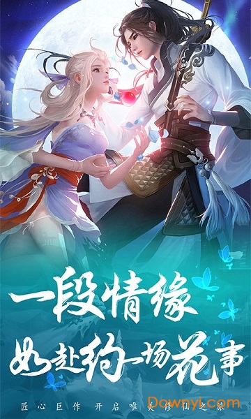 凡界仙尘官方版 v1.0.0 安卓版2