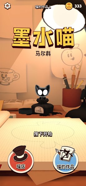 墨水喵免费下载
