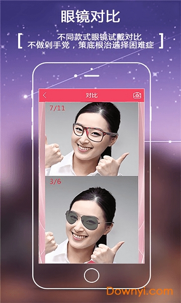 测瞳距软件(又名小镜秀秀) v3.0 安卓版0