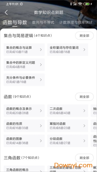 道远题库软件(又名清北道远题库) v2.4.102 安卓版1