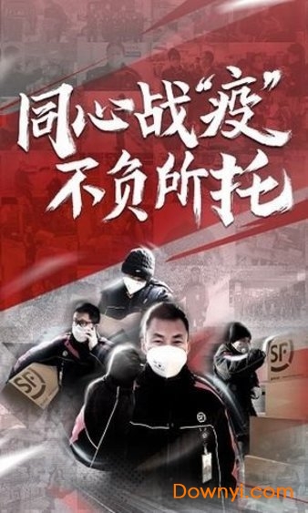 顺丰小蜜丰能量站app2022 v7.5.0 安卓版2