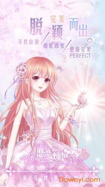 恋恋的烦恼手游