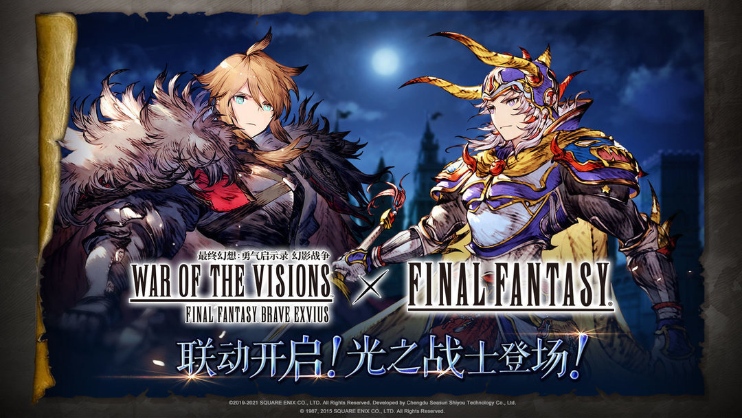 最终幻想勇气启示录幻影战争国际服下载