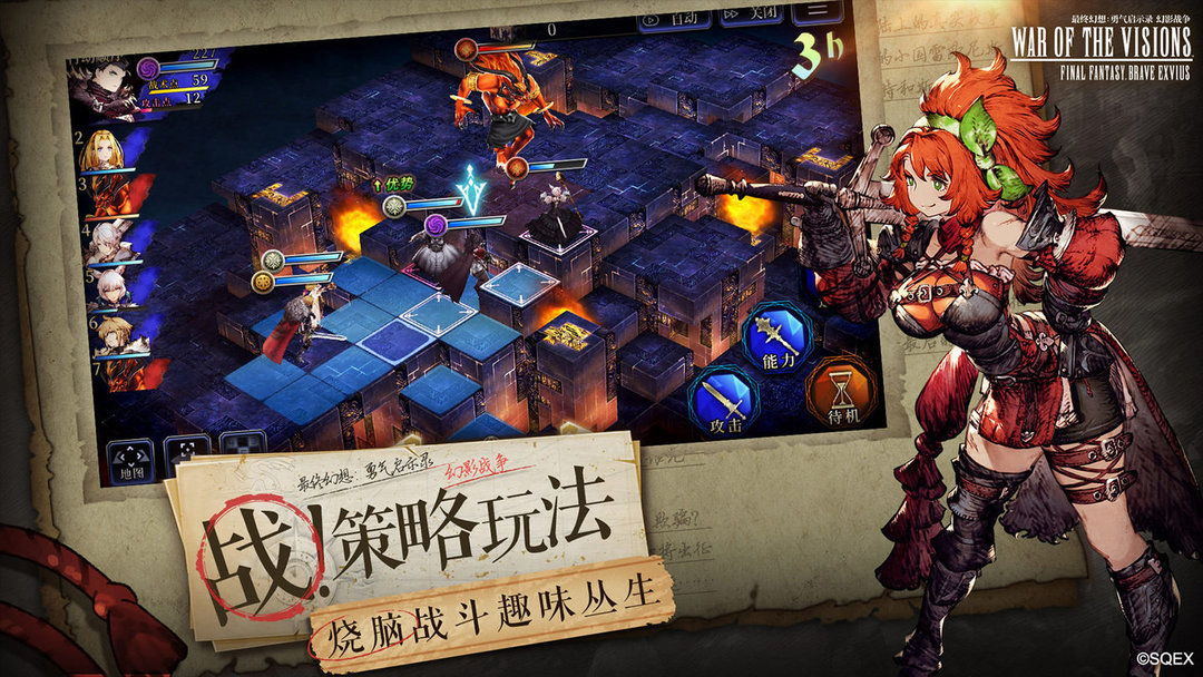 最终幻想勇气启示录幻影战争国际版 v1.0 安卓版2