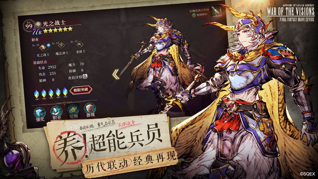 最终幻想勇气启示录幻影战争国际版 v1.0 安卓版1