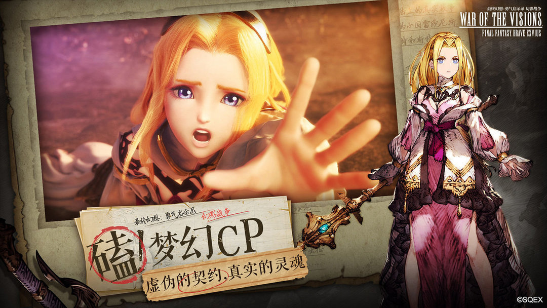 最终幻想勇气启示录幻影战争国际版 v1.0 安卓版0