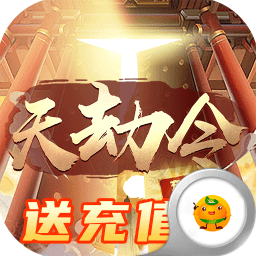 天劫令3733渠道版