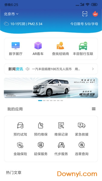 一汽丰田智行互联系统软件 v4.4.0 安卓最新版2