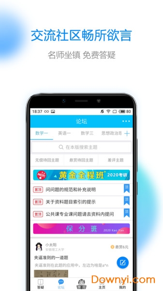 v研客考研app v2.5.7 安卓版0