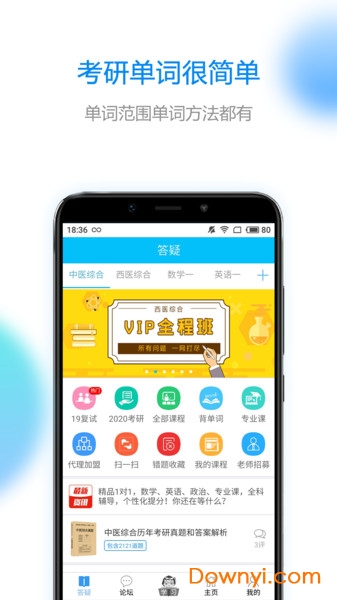 v研客考研app v2.5.7 安卓版1