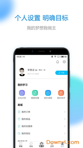 V研客考研APP