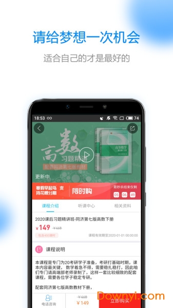 v研客考研app v2.5.7 安卓版2