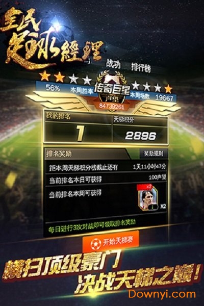 全民足球经理安卓版手游 全民足球经理安卓版