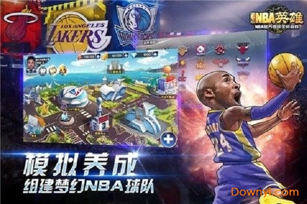 NBA英雄手游 v1.1.3 安卓版2