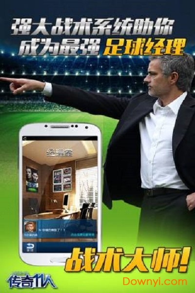 传奇十一人2手游 v0.11.0 安卓版2