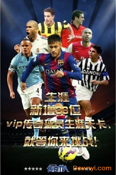 传奇十一人2手游 v0.11.0 安卓版1