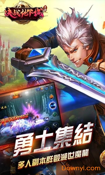 决战地下城游戏 v1.100 安卓版0