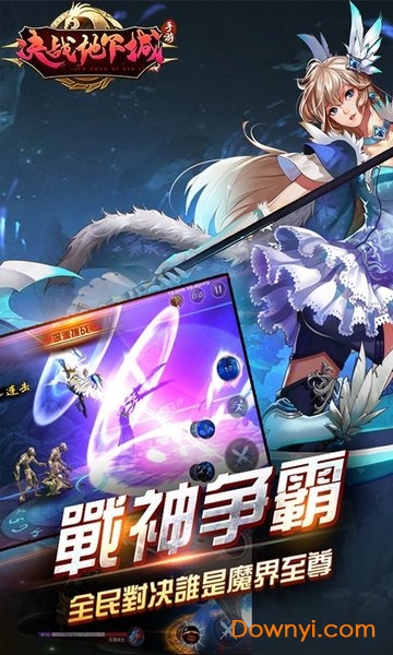 决战地下城游戏 v1.100 安卓版1