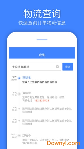 速达汇货主app v1.7.1 安卓最新版0