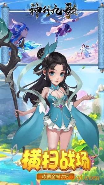 神行九歌贪玩版 v1.0.3.9 安卓版1
