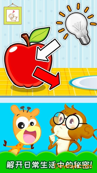 十万个为什么语音app v3.72.224ix 安卓版0