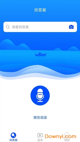搜题君免费版 v2.3.0 安卓官方版0