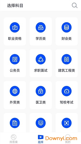 搜题君免费版 v2.3.0 安卓官方版2