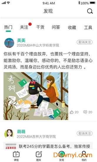 雄松课堂手机软件 v1.2.9 安卓版0