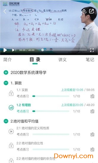 雄松课堂手机软件 v1.2.9 安卓版1