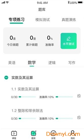 雄松课堂手机软件 v1.2.9 安卓版2