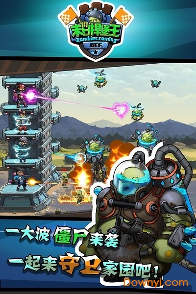 末日捍堡王完整版