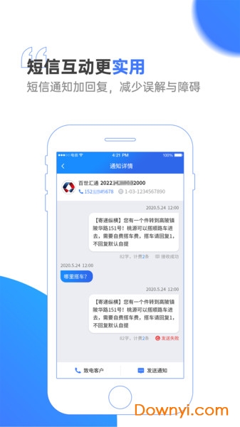 驿站通软件 v1.7.3 安卓版0