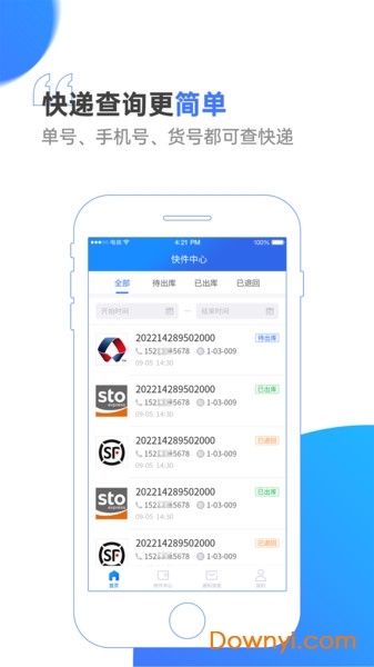 驿站通软件 v1.7.3 安卓版1