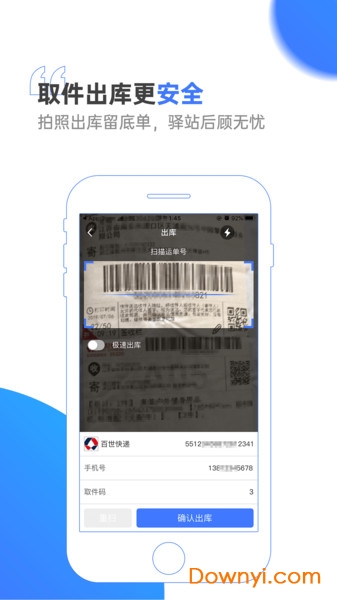 驿站通手机版 驿站通最新版