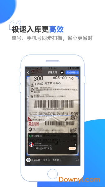 驿站通软件 v1.7.3 安卓版2
