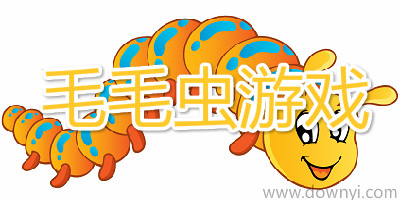 毛毛虫游戏