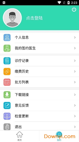 白求恩大夫app患者端 v3.0 安卓版2