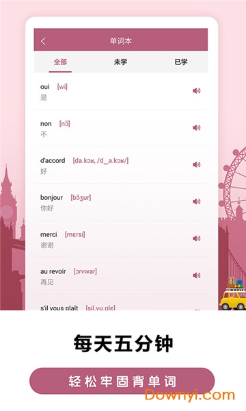 莱特法语背单词软件 v1.8.3 安卓版2